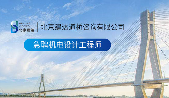 黄色美女裸体吃鸡巴网站北京建达道桥咨询有限公司招聘信息